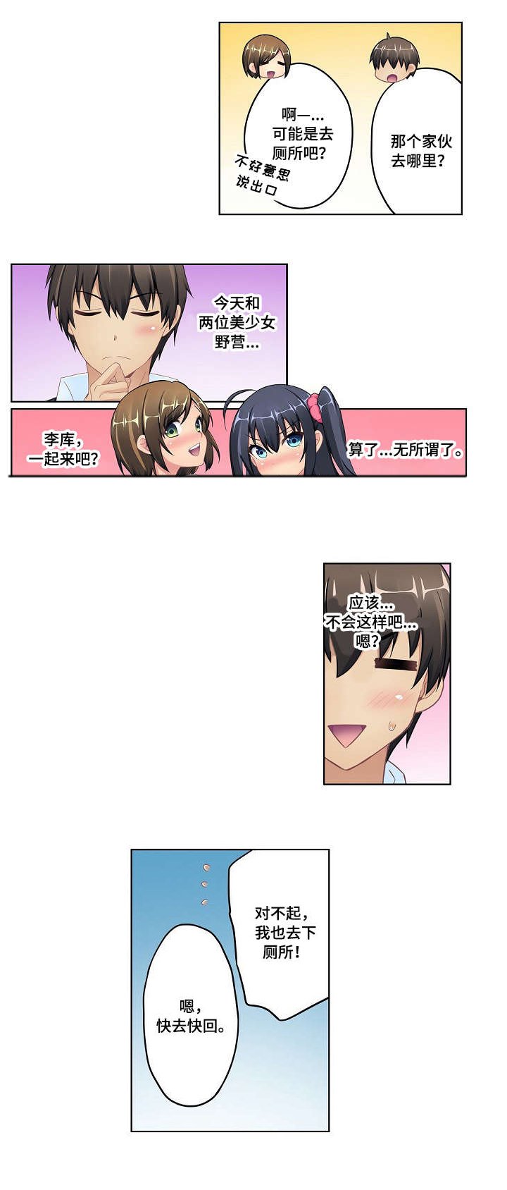 第7章：野营