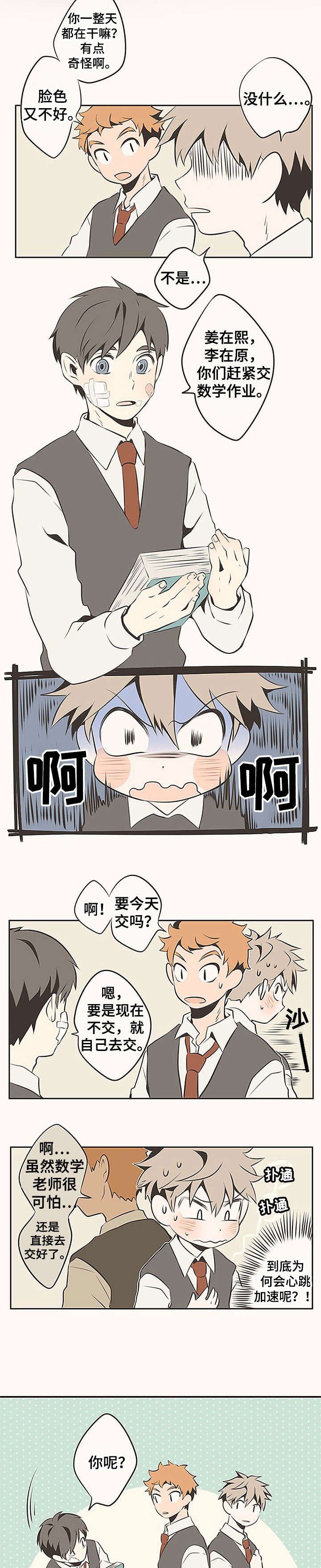 第1章：心跳