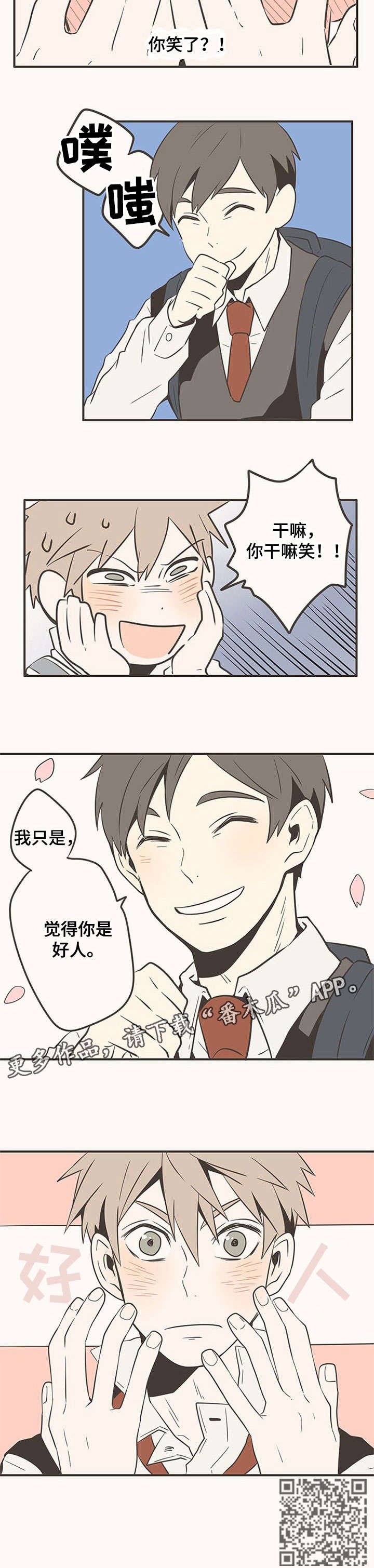第10章：好人