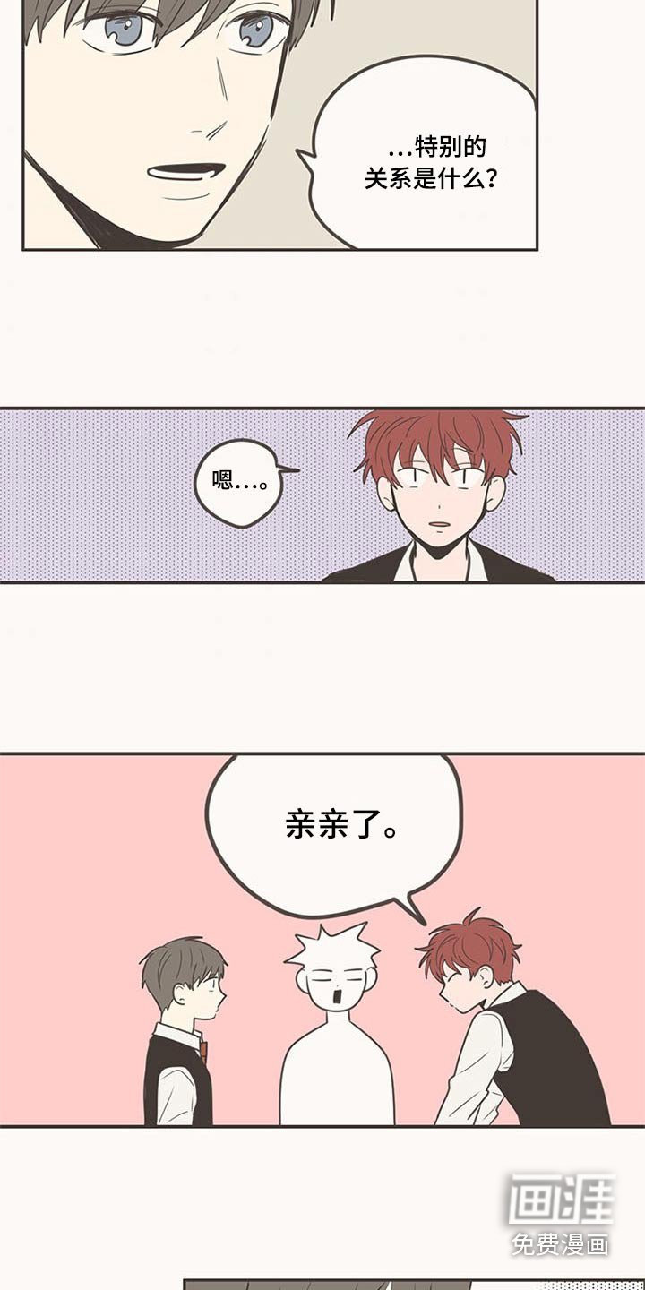 第101章：特别的关系