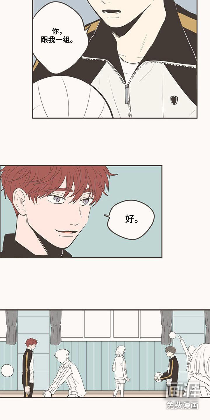 第103章：排球
