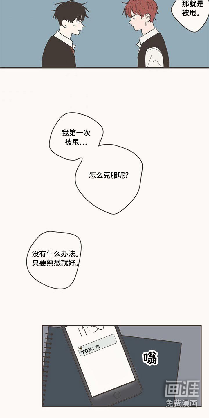 第108章：被甩