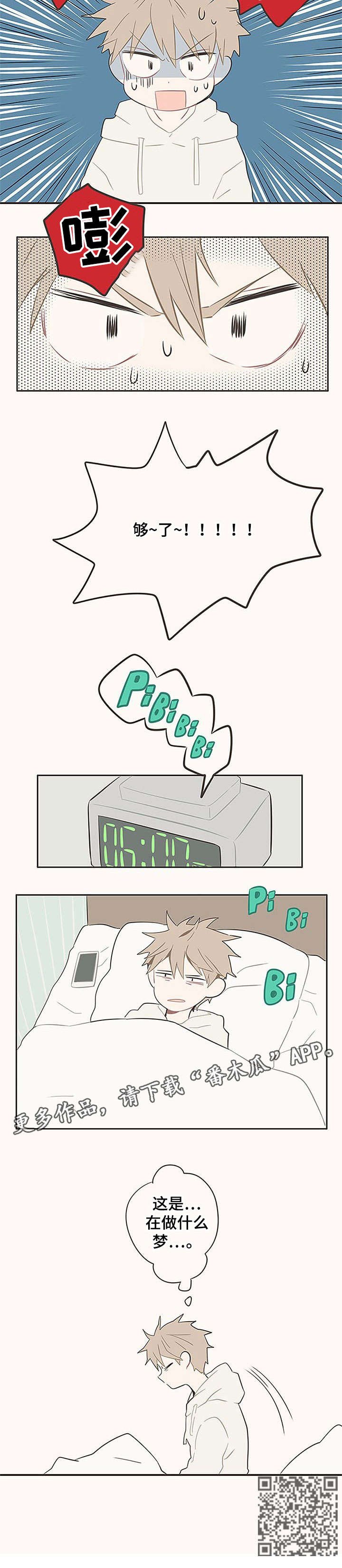 第2章：够了