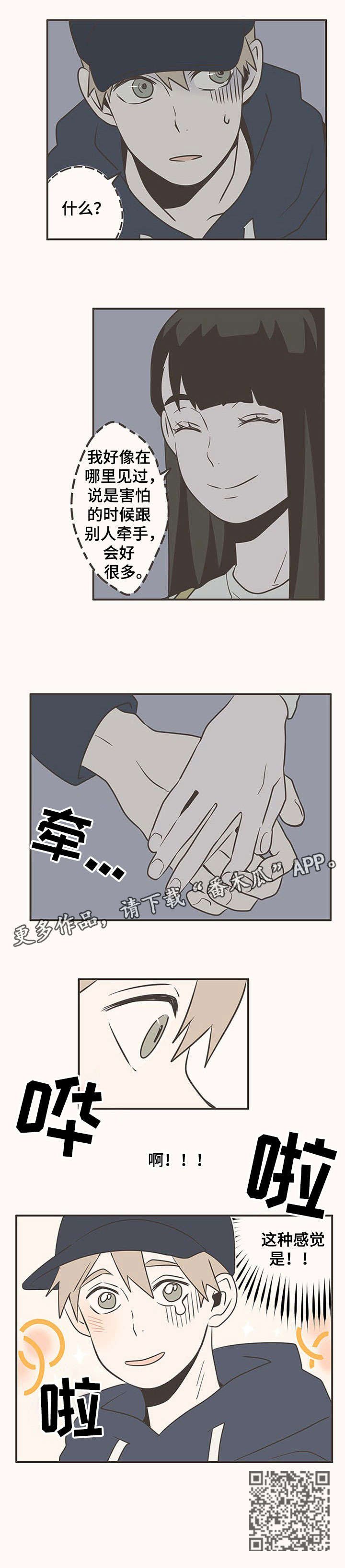 第20章：牵手