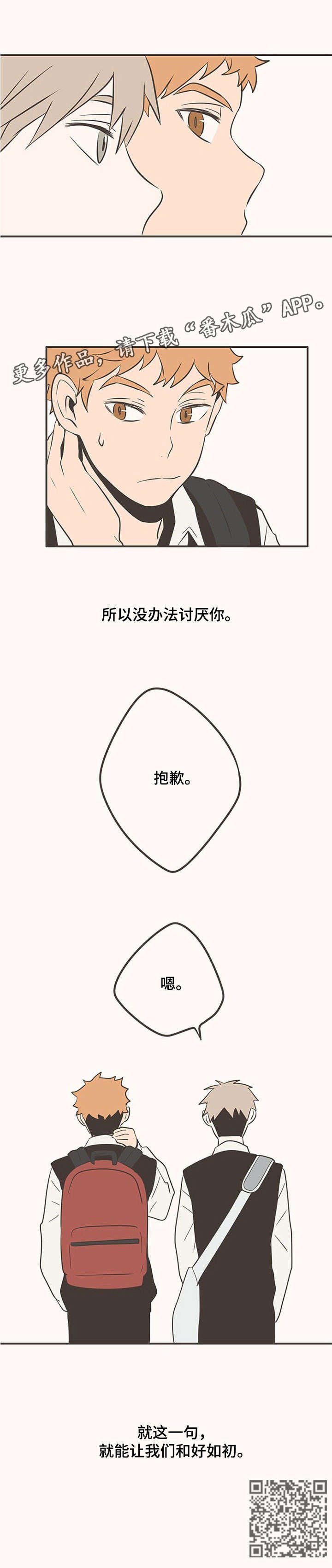 第24章：和好
