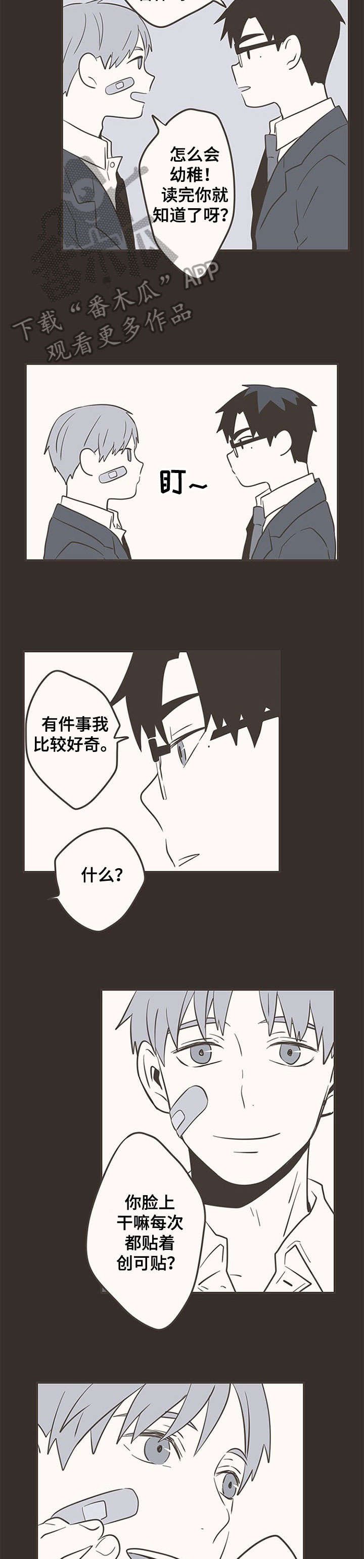 第26章：创口贴
