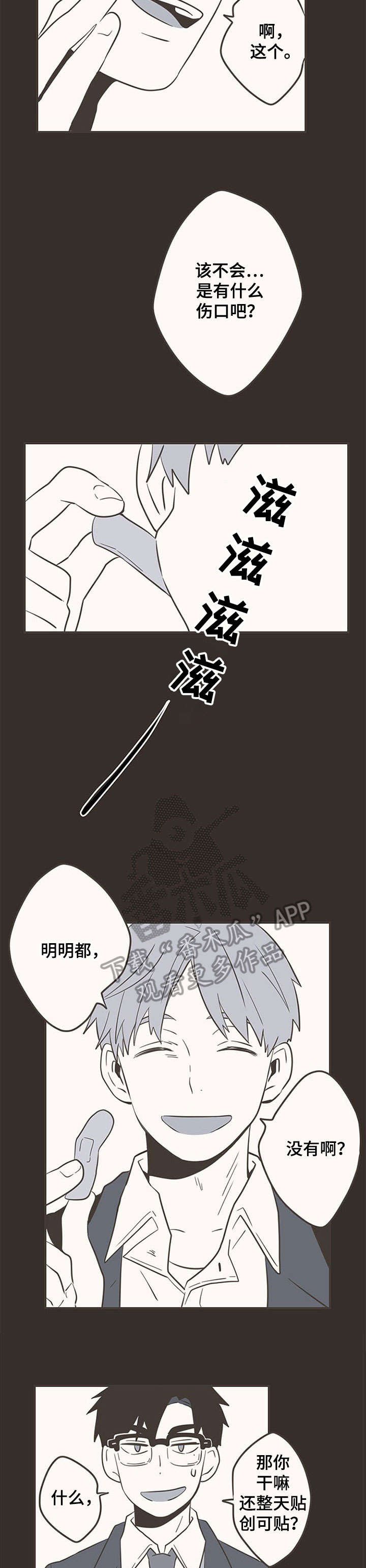 第26章：创口贴
