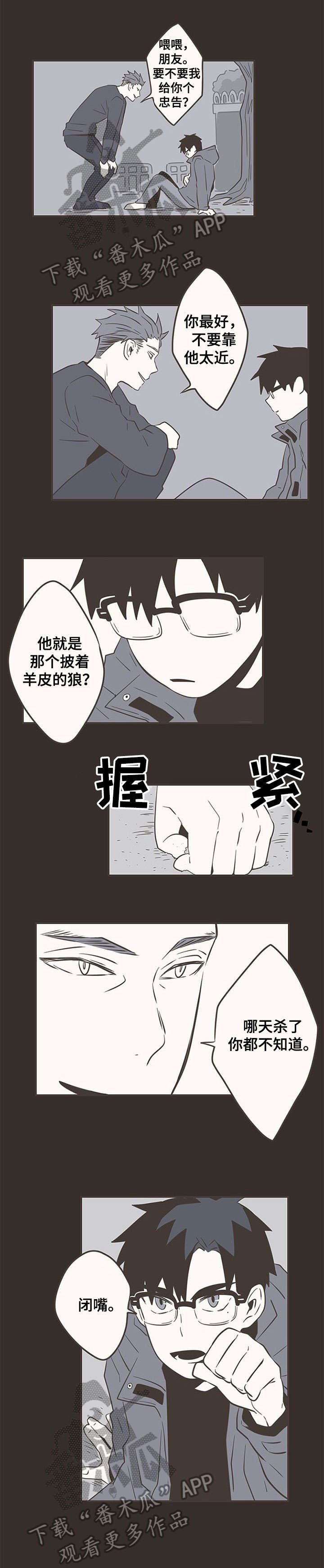 第29章：怕了？