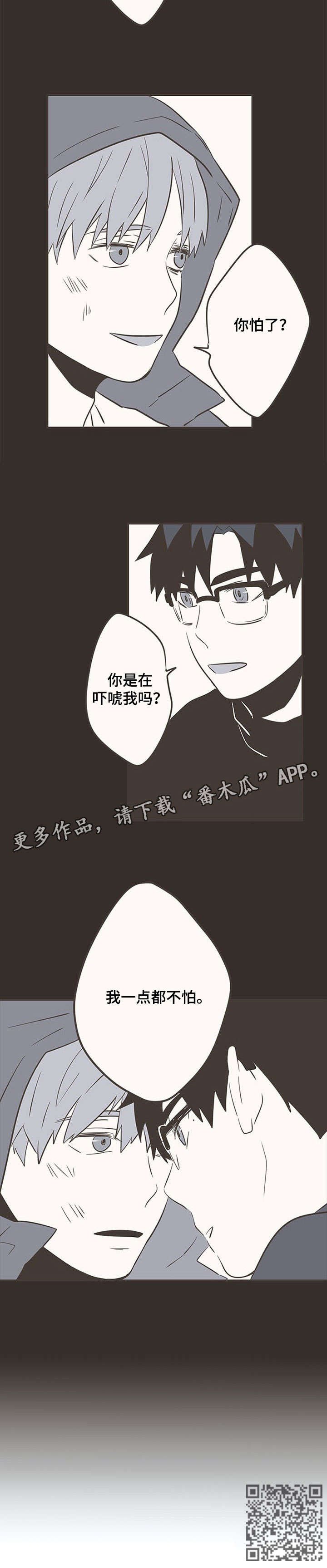第29章：怕了？