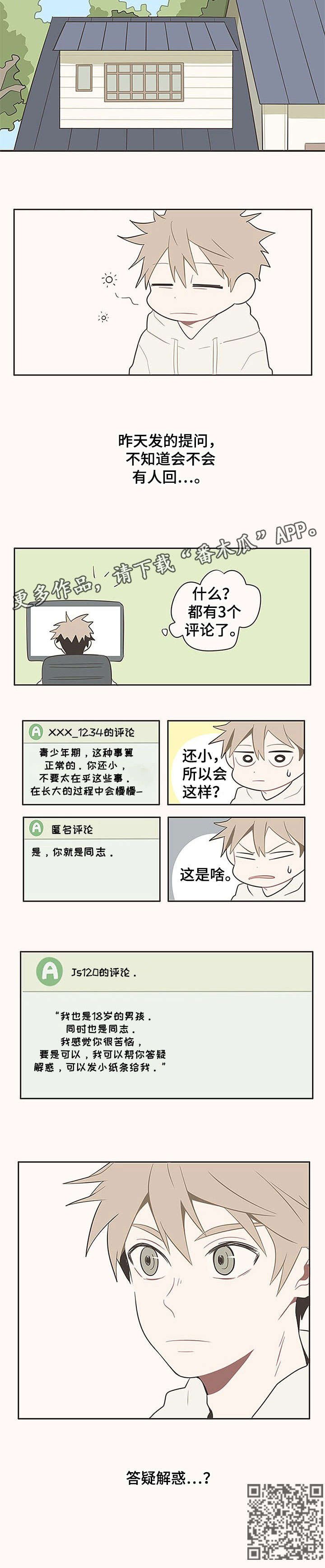 第4章：回信