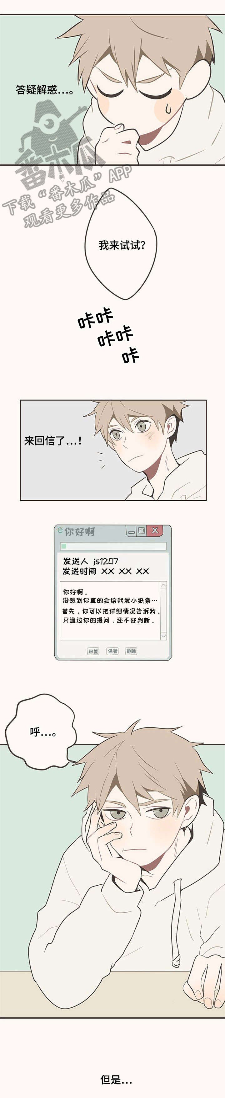 第4章：回信