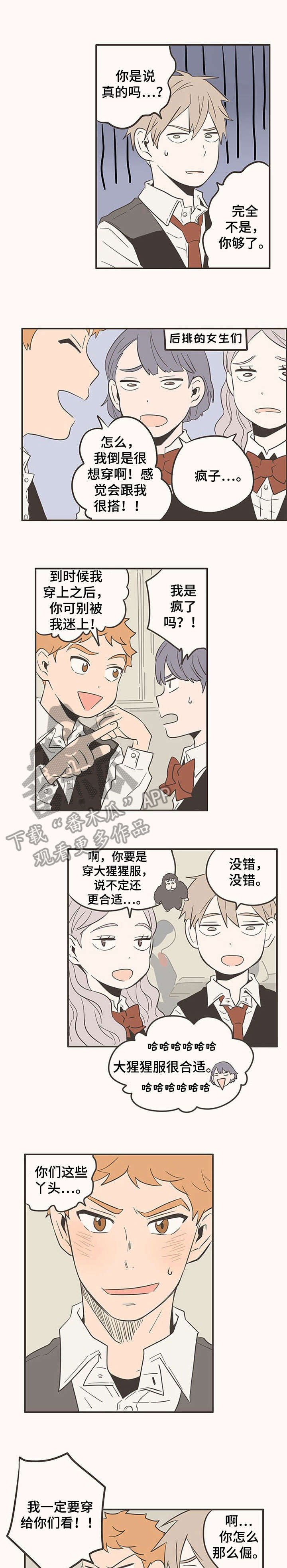 第40章：班服
