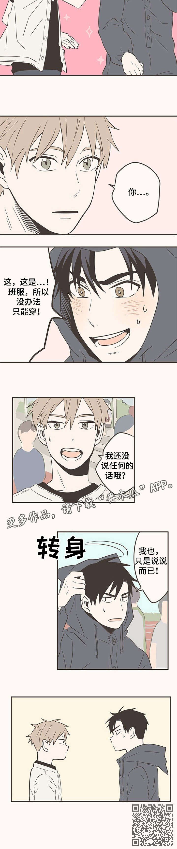 第40章：班服