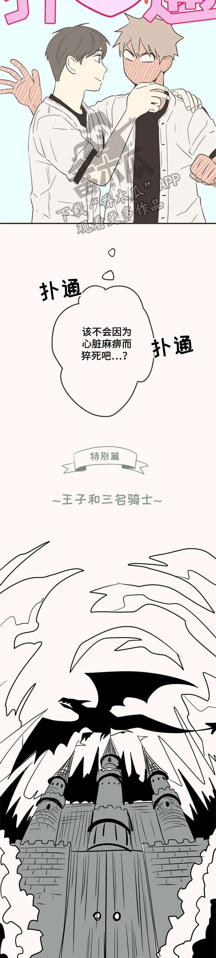 第42章：王子与骑士