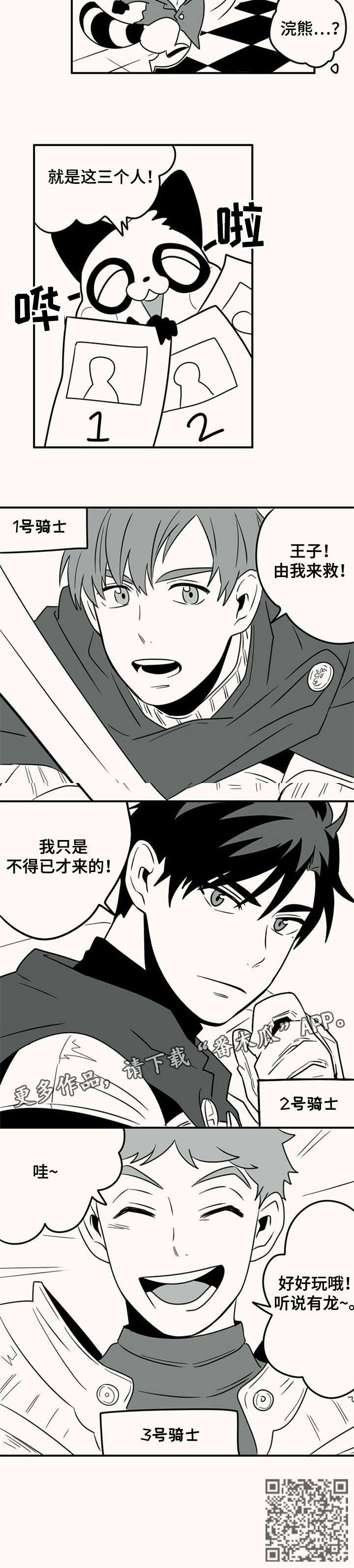 第42章：王子与骑士