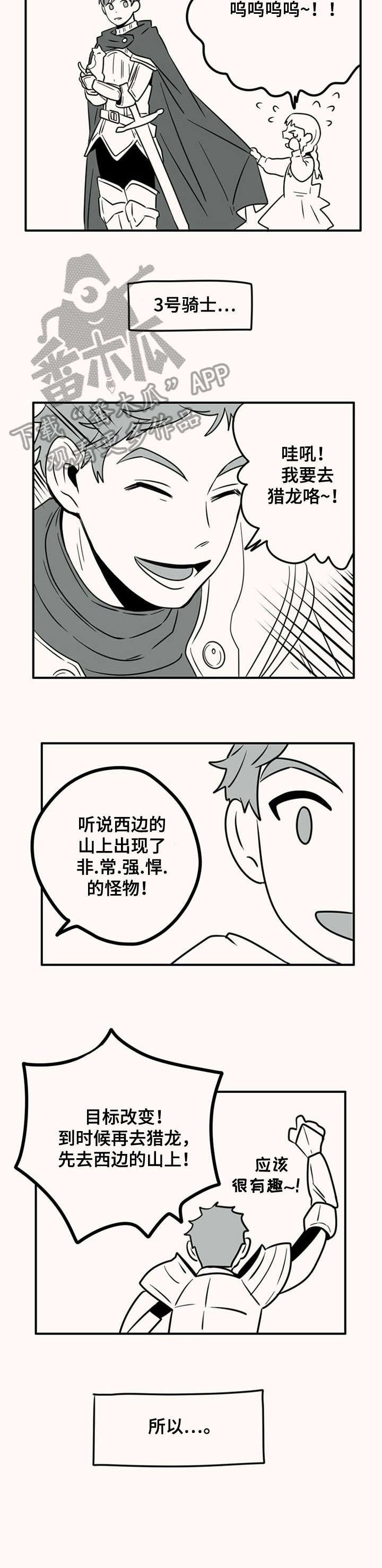 第42章：王子与骑士