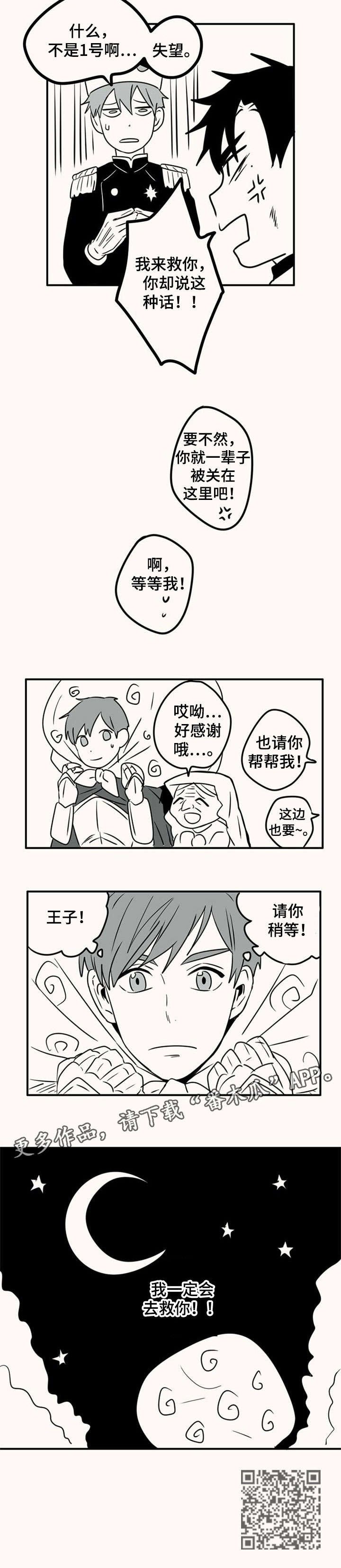 第42章：王子与骑士