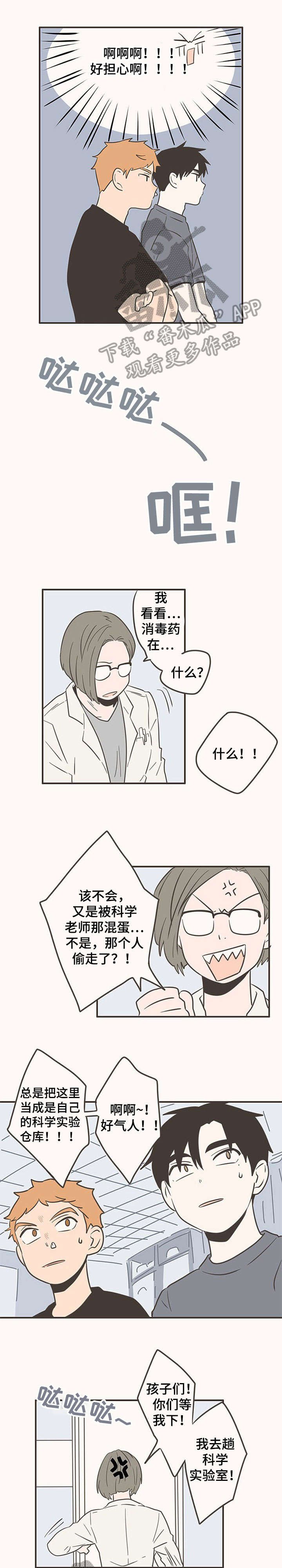 第45章：道歉