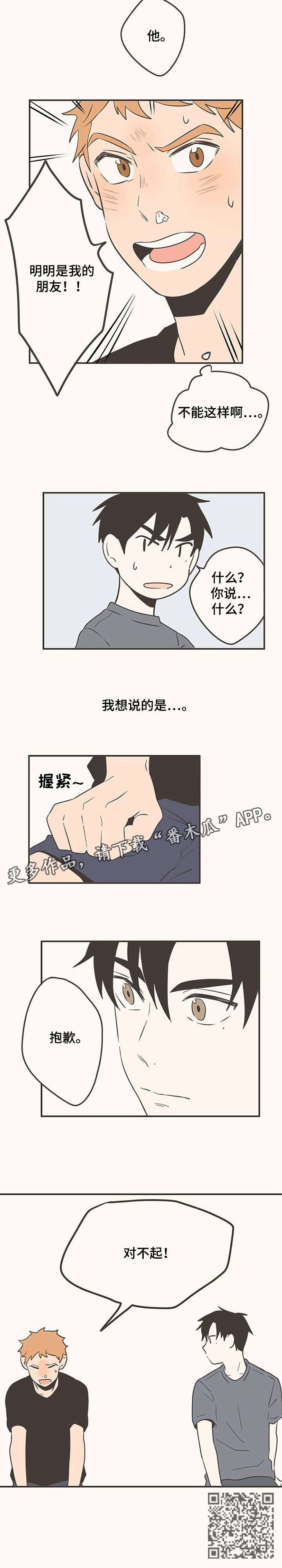 第45章：道歉