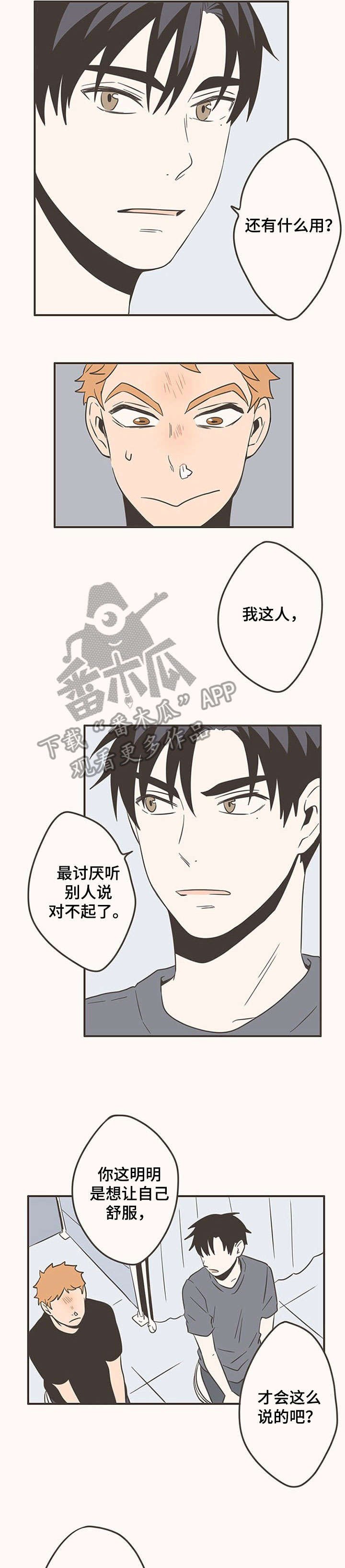 第46章：倔