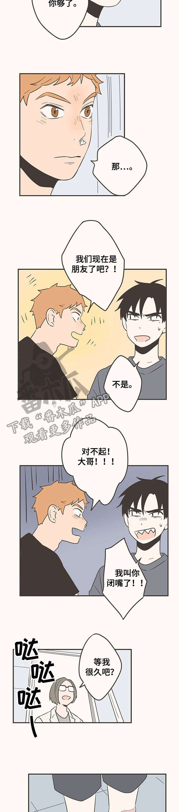 第46章：倔