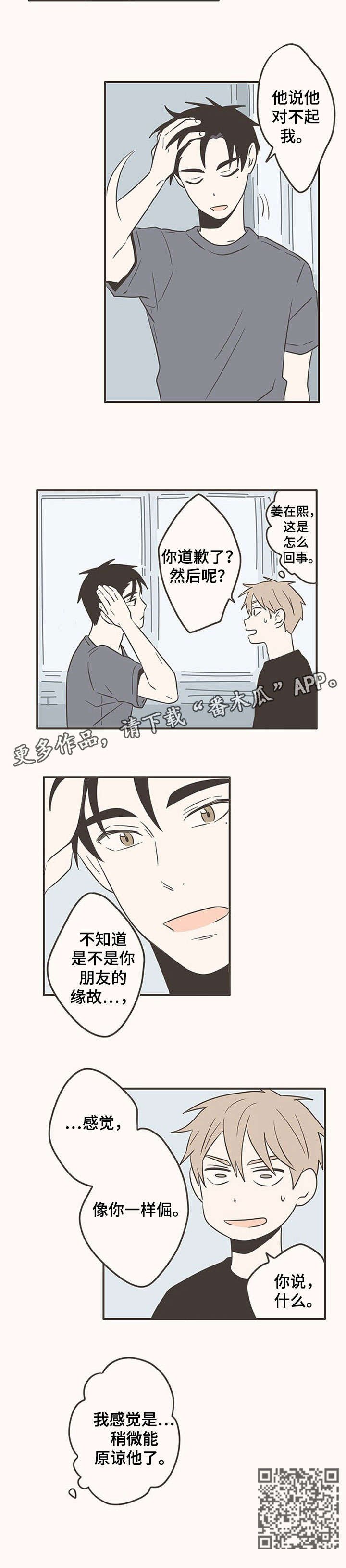 第46章：倔