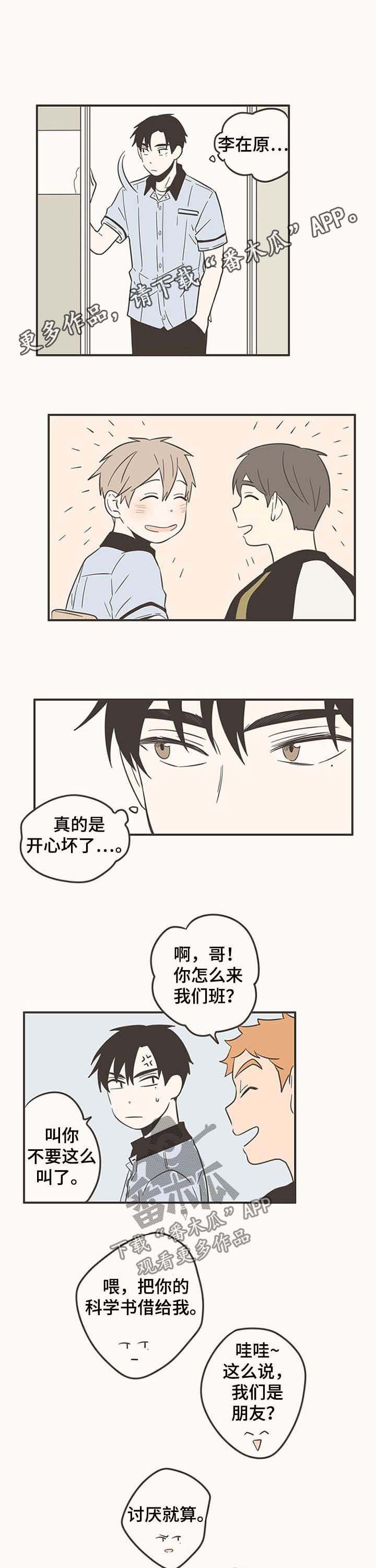 第49章：熟人