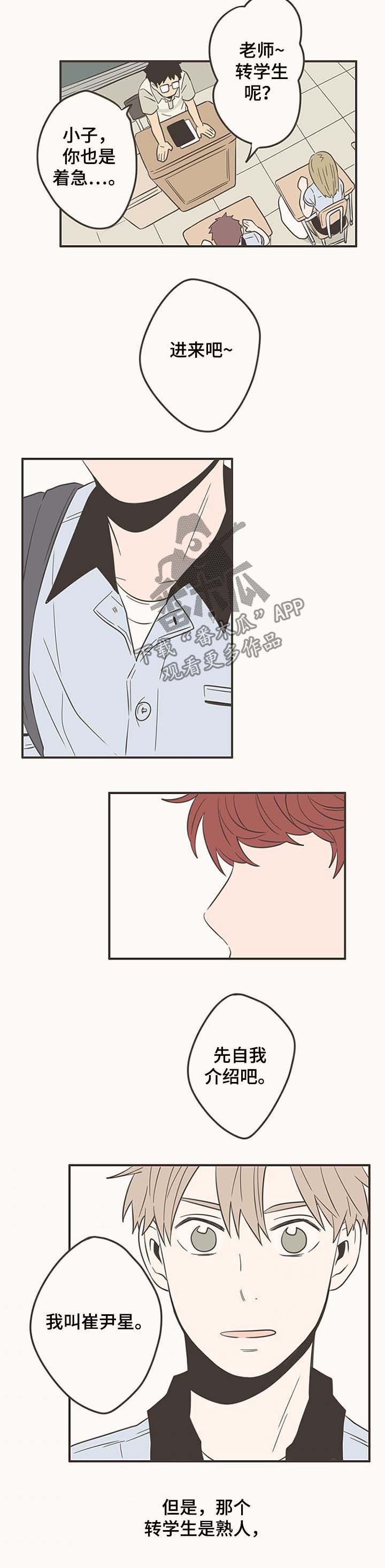 第49章：熟人
