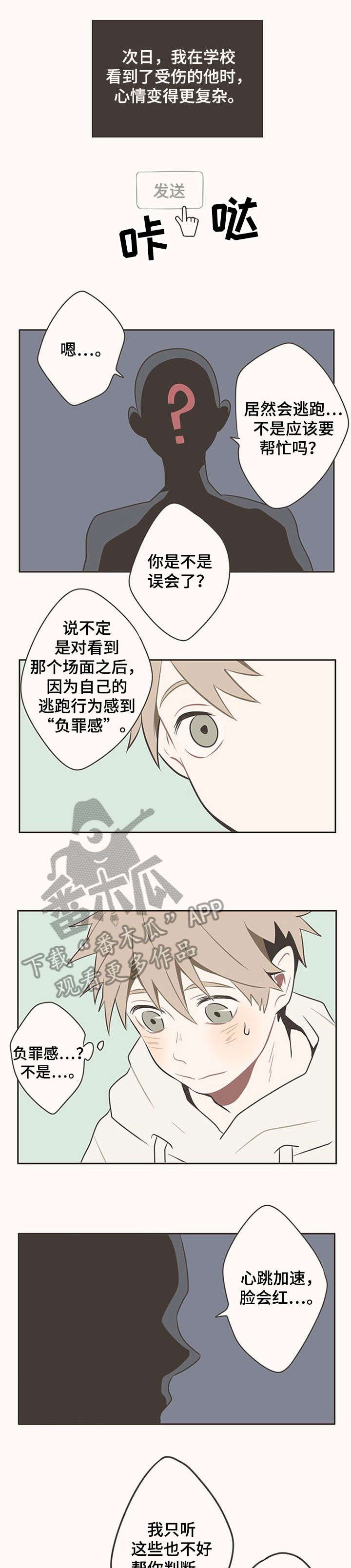 第5章：暗恋