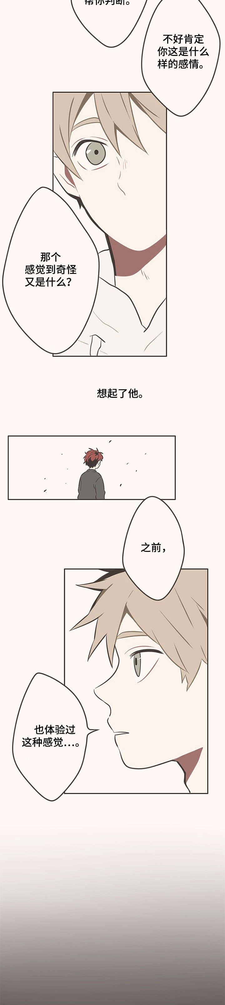 第5章：暗恋