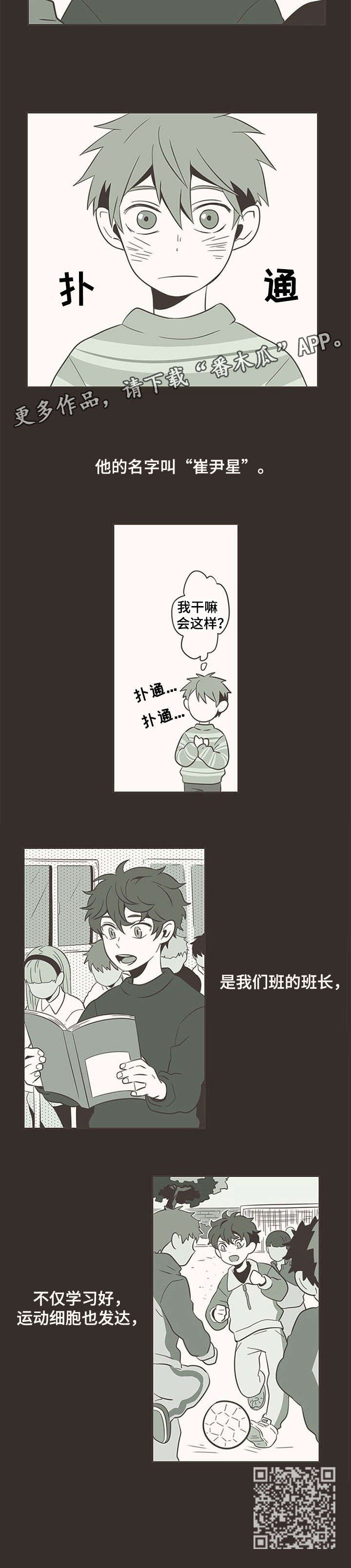 第5章：暗恋