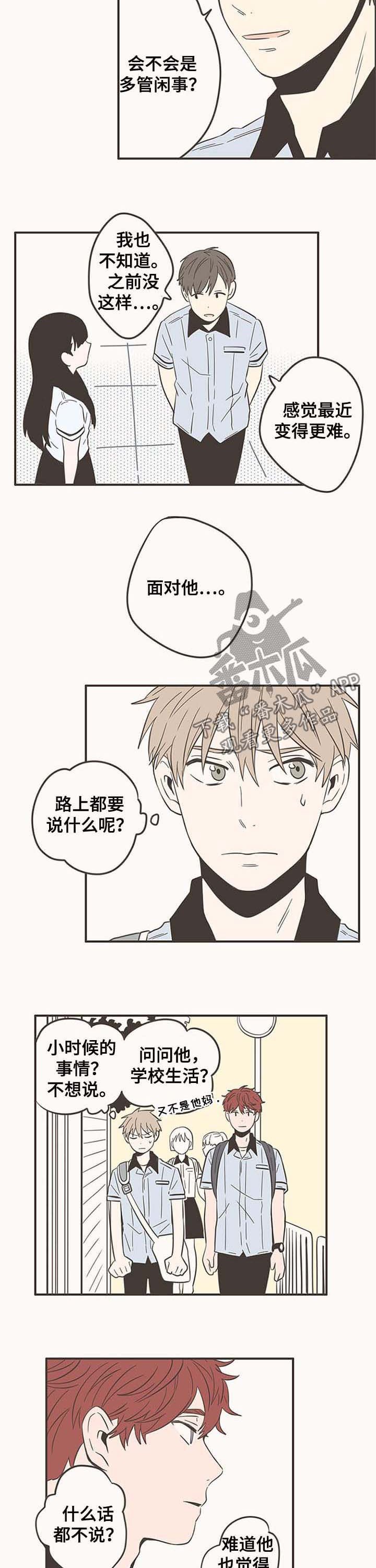 第54章：尴尬