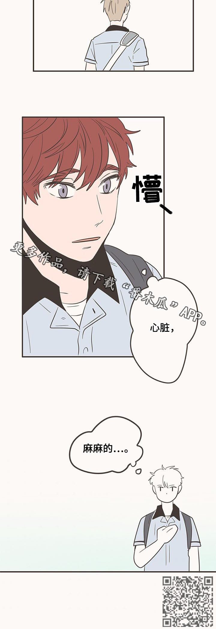 第58章：心脏麻麻的
