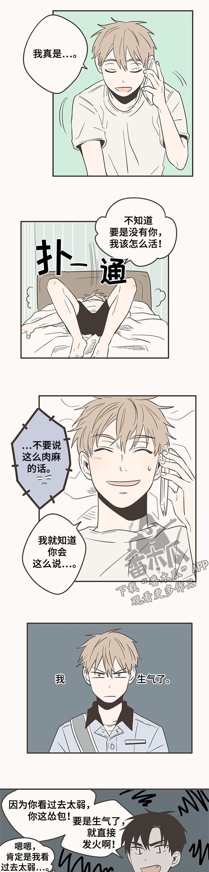 第59章：我生气了