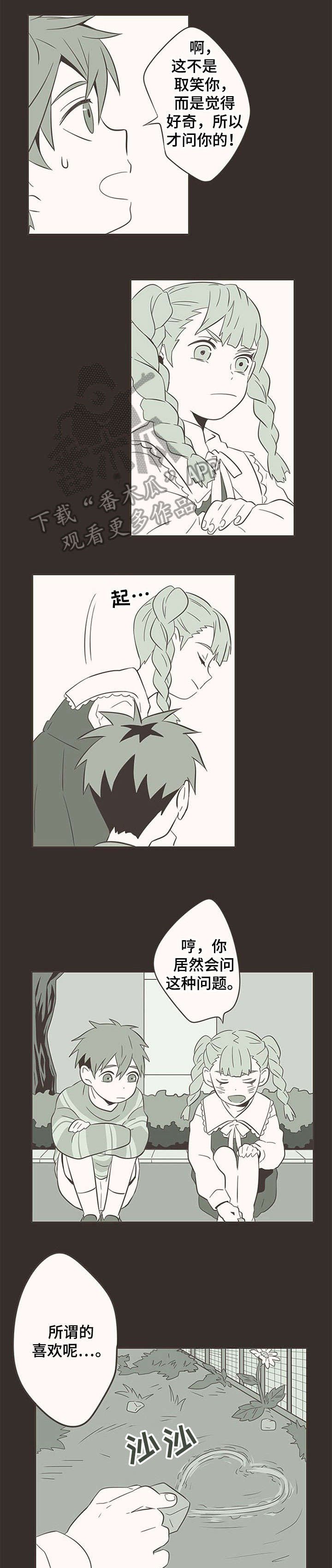 第6章：捉迷藏