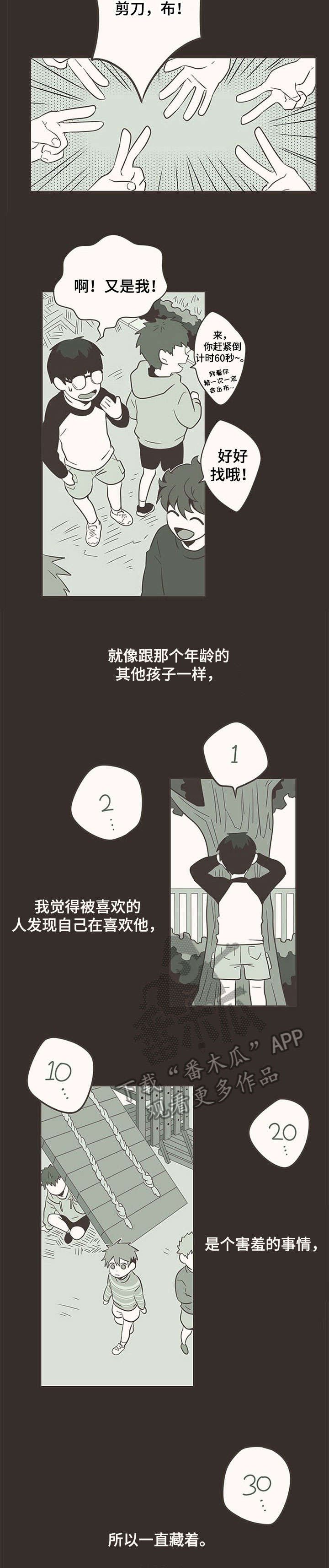 第6章：捉迷藏