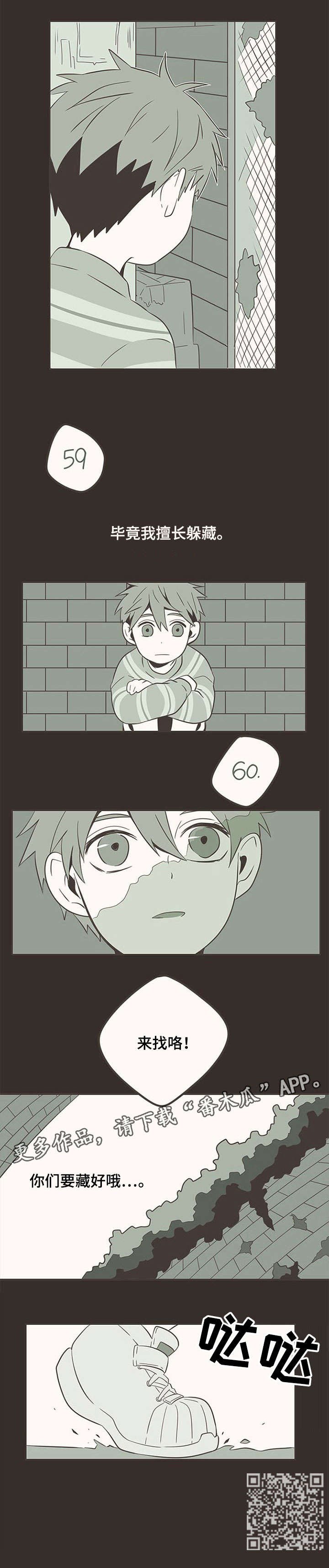 第6章：捉迷藏