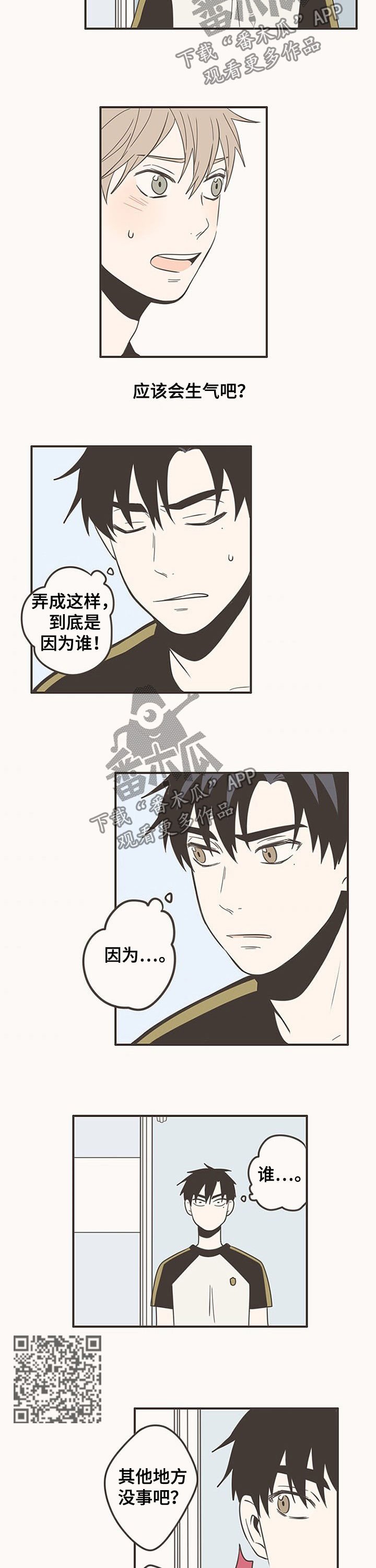 第65章：道歉