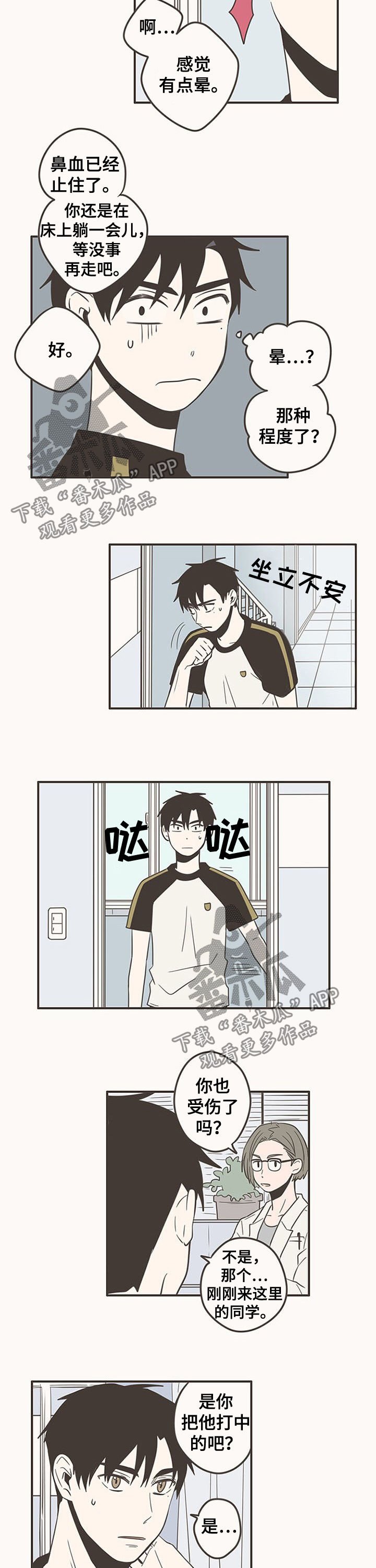 第65章：道歉