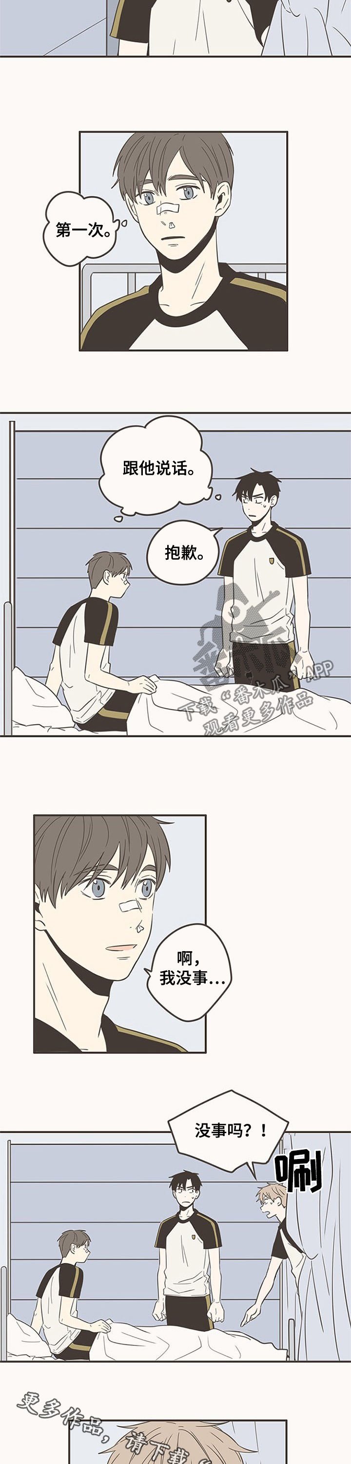 第65章：道歉