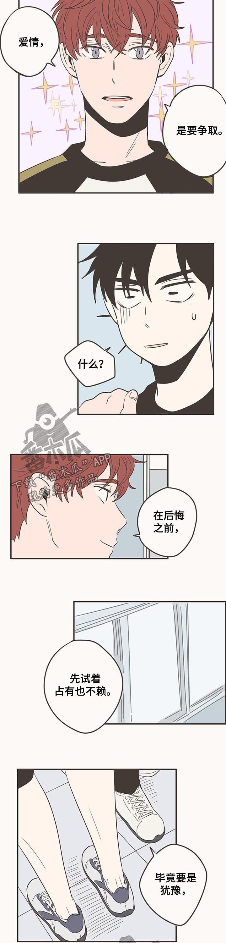第68章：爱情要争取