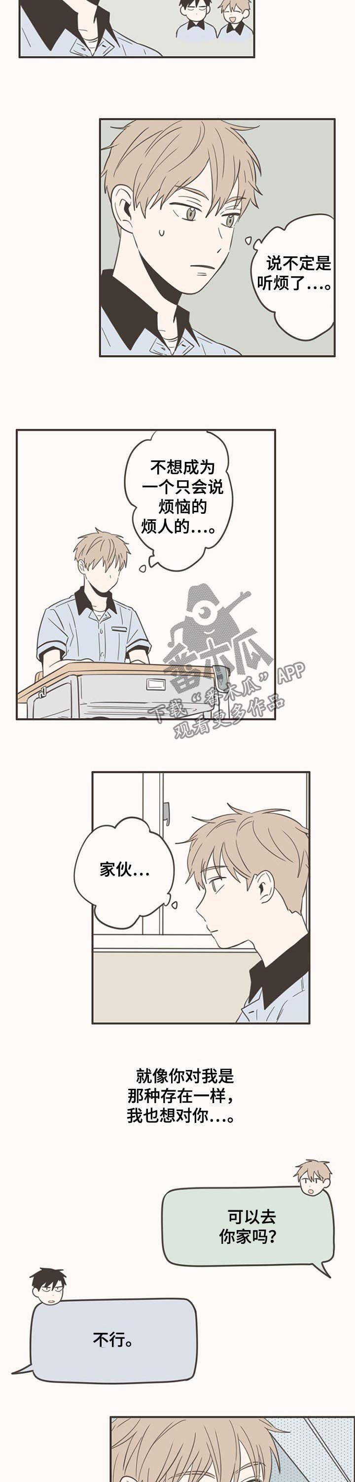 第69章：想和你多聊聊