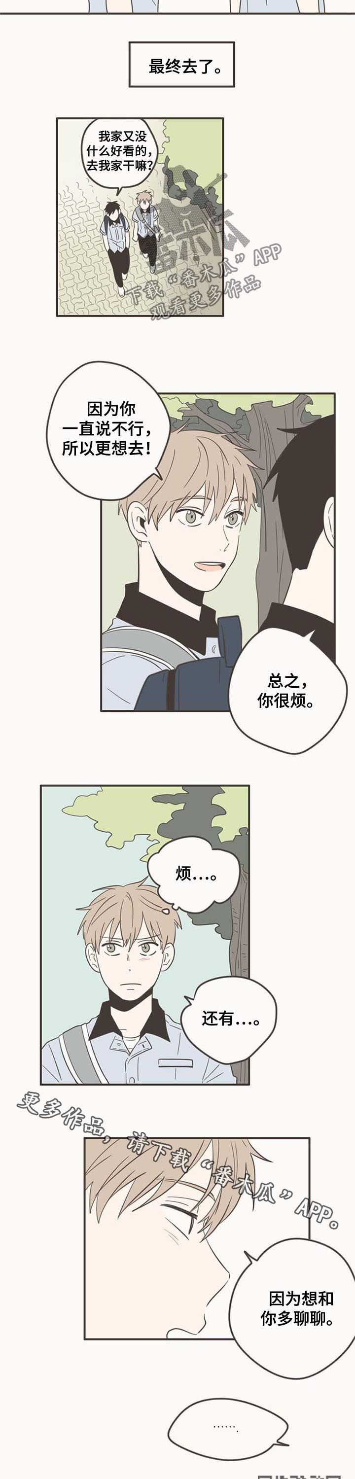 第69章：想和你多聊聊