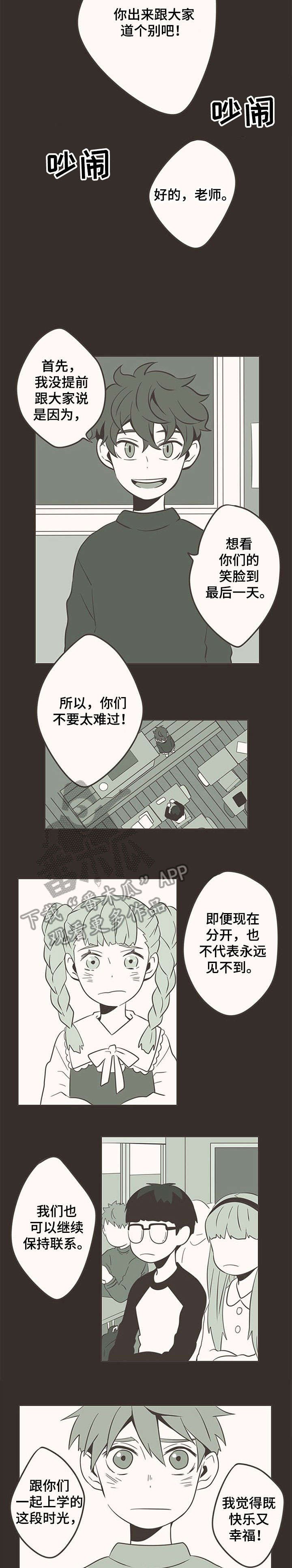 第7章：再见