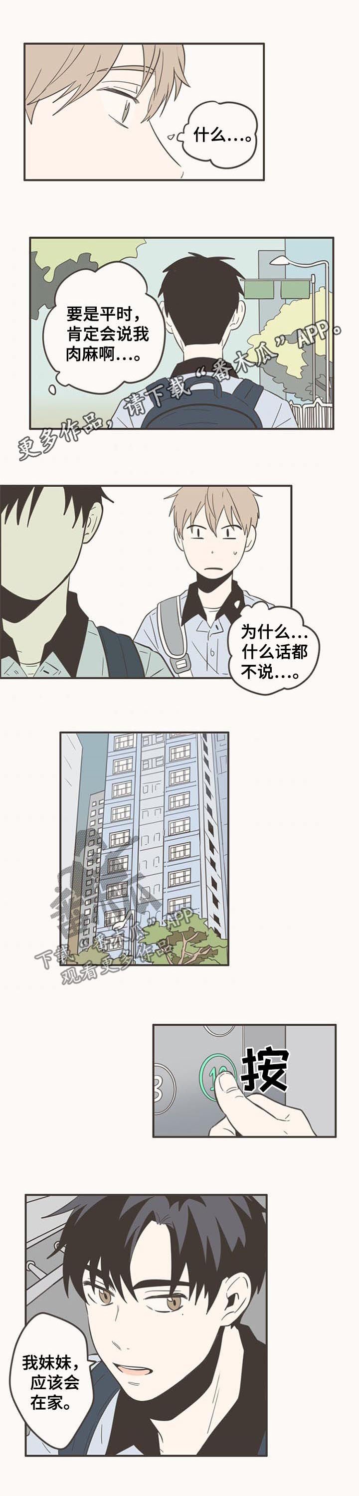 第70章：就不该带他来