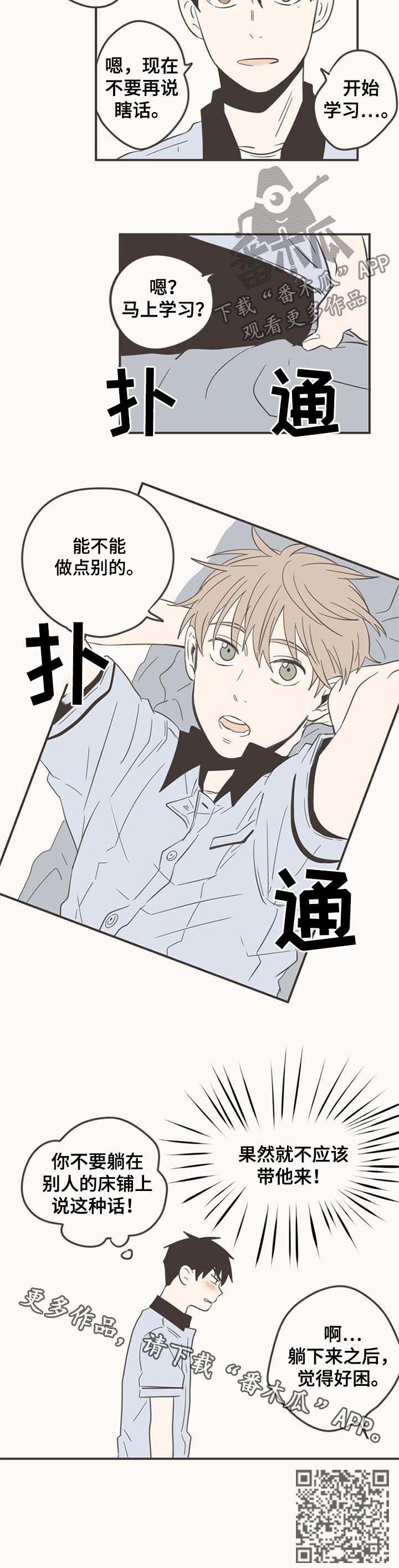 第70章：就不该带他来