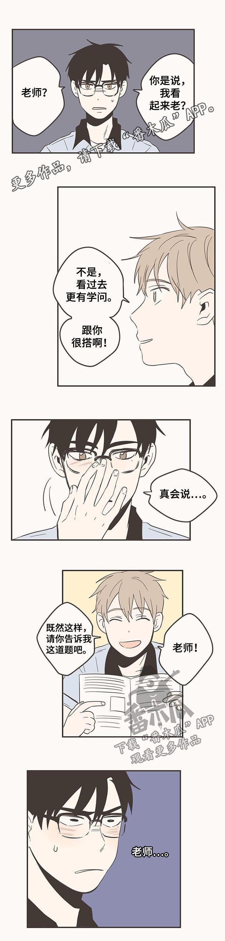 第72章：像傻瓜的是我