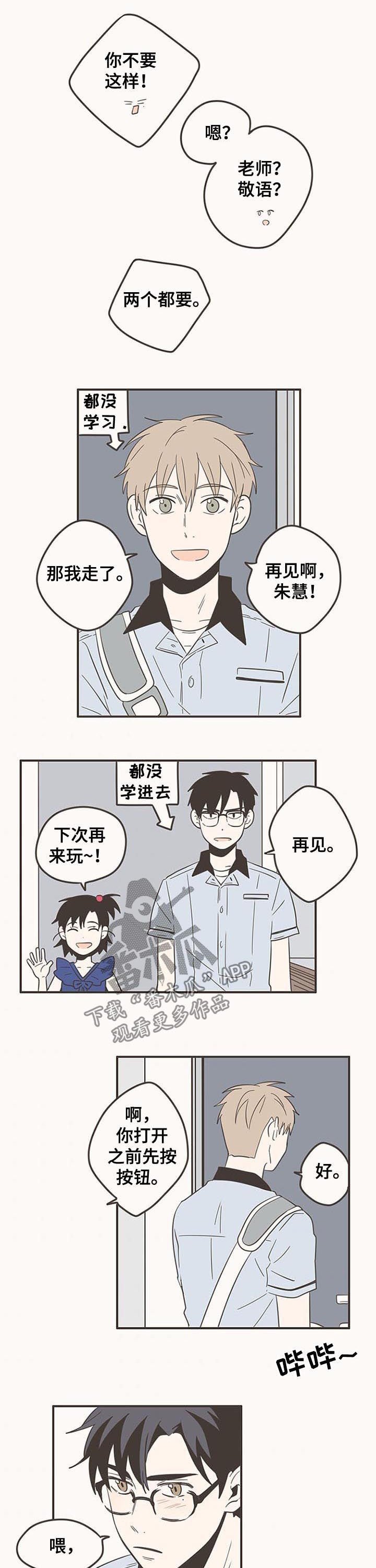 第72章：像傻瓜的是我