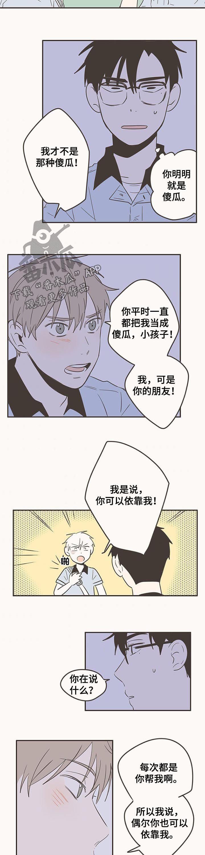 第72章：像傻瓜的是我