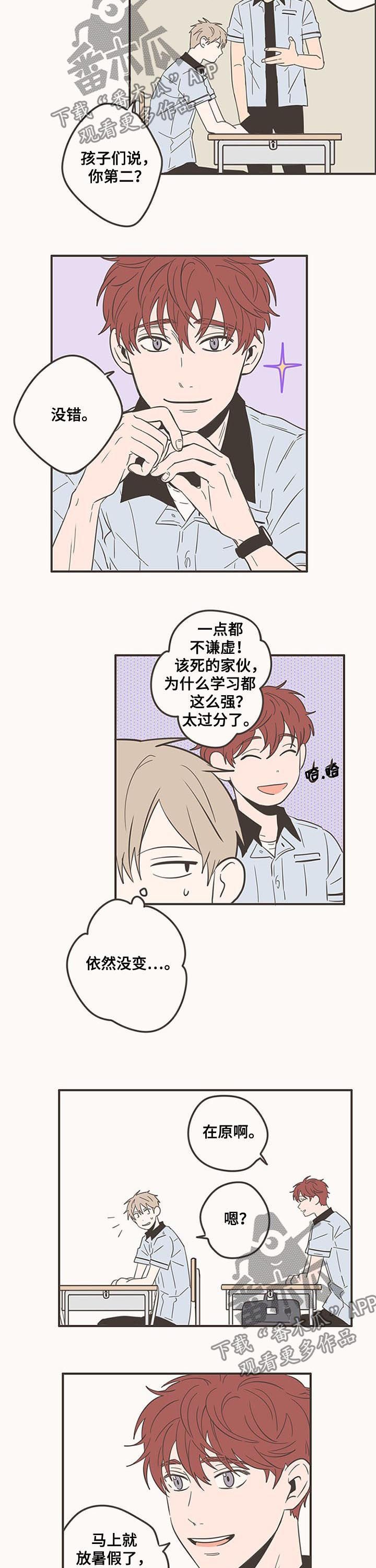 第73章：放暑假